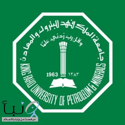 مدارس جامعة الملك فهد للبترول والمعادن بالظهران توفر وظائف تعليمية وصحية وإدارية