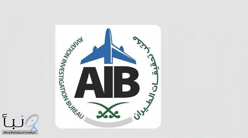 مكتب تحقيقات الطيران: طائرة رياضية خفيفة تعرضت لحادث بعد إقلاعها من مطار الثمامة في الرياض