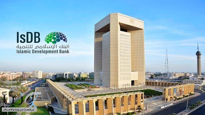 وظائف_شاغرة بعدة مجالات في البنك الإسلامي للتنمية بمحافظة جدة
