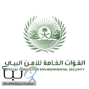 القوات الخاصة للأمن البيئي تضبط مخالفين لنظام البيئة