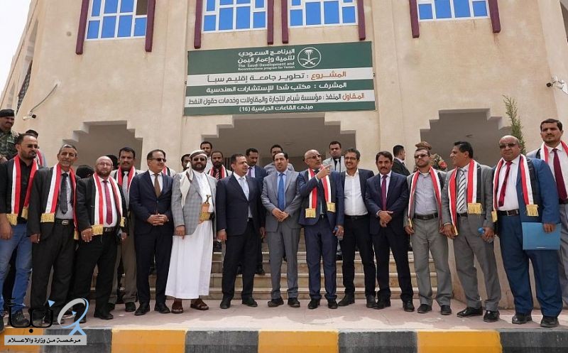 اللواء العرادة يشيد بدعم البرنامج السعودي لتنمية وإعمار اليمن لجامعة إقليم سبأ