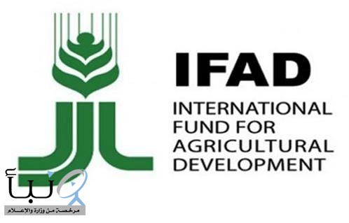 الصندوق الدولي للتنمية الزراعية يستعرض جهوده في تطوير سلاسل القيمة للبن السعودي