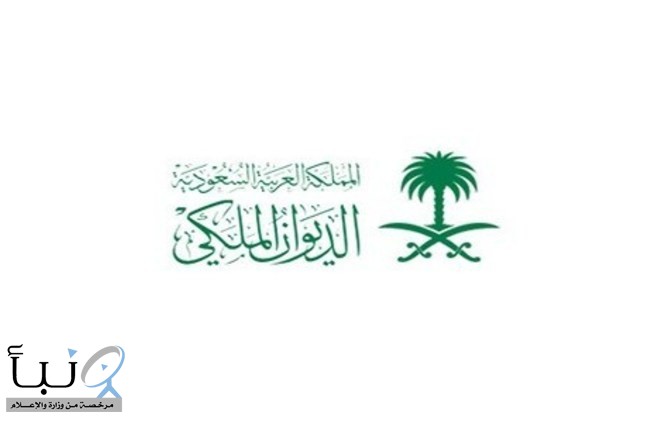 الديوان الملكي: وفاة والدة صاحب السمو الملكي الأمير متعب بن عبدالله بن عبدالعزيز آل سعود