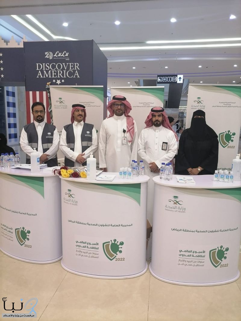 "صحة الرياض" تطلق حملة وأنشطة الأسبوع العالمي لمكافحة العدوى