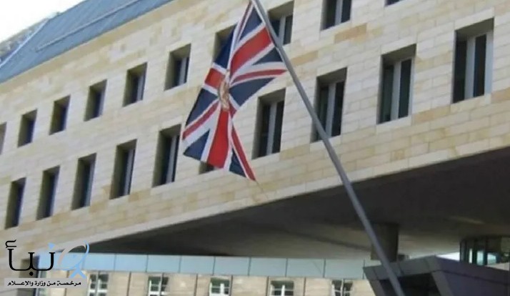 وظائف_شاغرة في السفارة البريطانية بالرياض