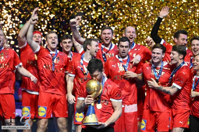 الدنمارك تتوج ببطولة كأس العالم لكرة اليد للمرة الثالثة في تاريخها