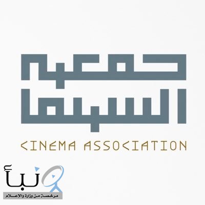 “إثراء”و “جمعية السينما”يوقّعان مذكرة تفاهم