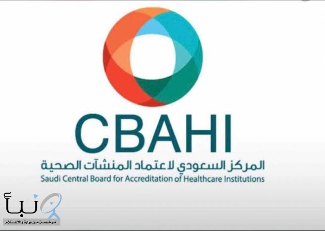 المركز السعودي لاعتماد المنشآت الصحية يعلن عن وظائف مختلفة للجنسين