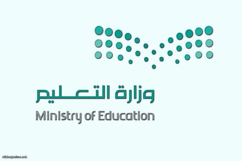 التعليم تضع شروط ب11 بندًا في حفلات التخرج التعليم تضع شروط ب11 بندًا في حفلات التخرج