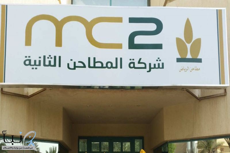 #وظائف شاغرة بشركة المطاحن الثانية لحديثي التخرج وذوي الخبرة #وظائف شاغرة بشركة المطاحن الثانية لحديثي التخرج وذوي الخبرة
