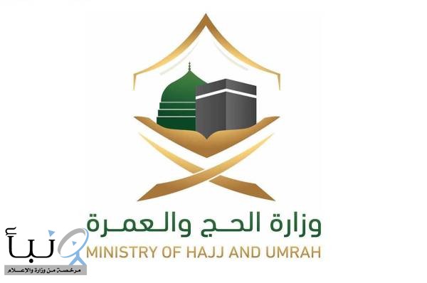 ،، الحج ،،تعلن إجراءات استقبال لشكاوى حجاج الداخل ،، الحج ،،تعلن إجراءات استقبال لشكاوى حجاج الداخل