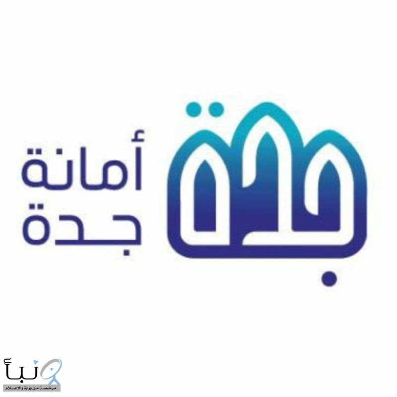 أمانة جدة تستقبل 28,807 ذبائح بمسالخها وتضبط 1060ذبيحة فاسدة خلال موسم الحج أمانة جدة تستقبل 28,807 ذبائح بمسالخها وتضبط 1060ذبيحة فاسدة خلال موسم الحج