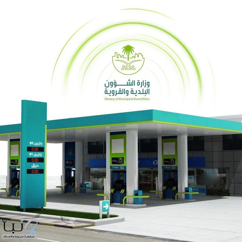 البلديات : إلزام محطات الوقود بتركيب شاشات إلكترونية لتسعير منتجاتها البلديات : إلزام محطات الوقود بتركيب شاشات إلكترونية لتسعير منتجاتها