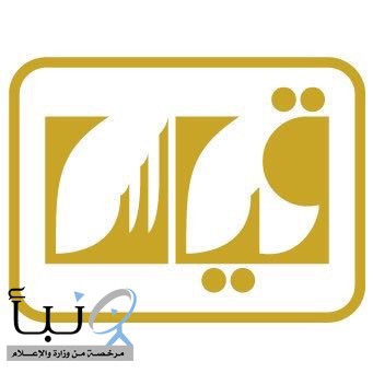 مدارس تحفيظ القرآن الكريم تحصد المراكز المتقدمة في قياس مدارس تحفيظ القرآن الكريم تحصد المراكز المتقدمة في قياس