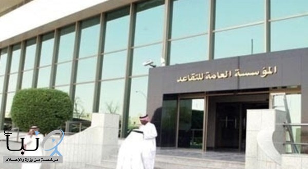 #التقاعد تحذر من حملات مشبوهة بشأن محافظ بعائد مرتفع #التقاعد تحذر من حملات مشبوهة بشأن محافظ بعائد مرتفع