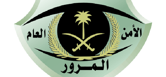 المرور السعودي شعار المرور السعودي