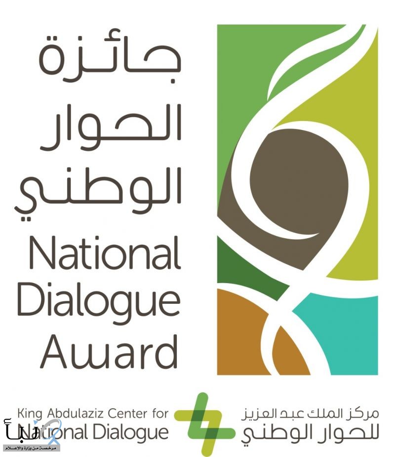 الوطني للحوار انشاء مركز الملك عبدالعزيز من برامج