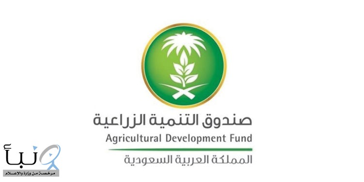 صندوق التنمية الزراعية يطلق منتج ائتماني جديد لتمويل الزراعة العضوية