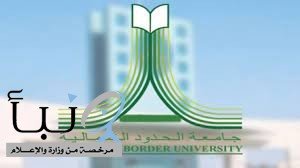 جامعة الحدود الشمالية تنظم للفهرس السعودي الموحد بمكتبة الملك فهد الوطنية