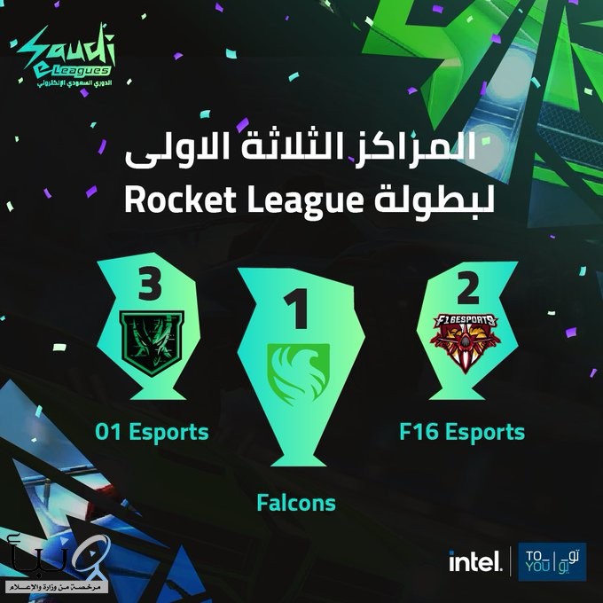 اختتام منافسات البطولة الخامسة من الدوري السعودي الإلكتروني