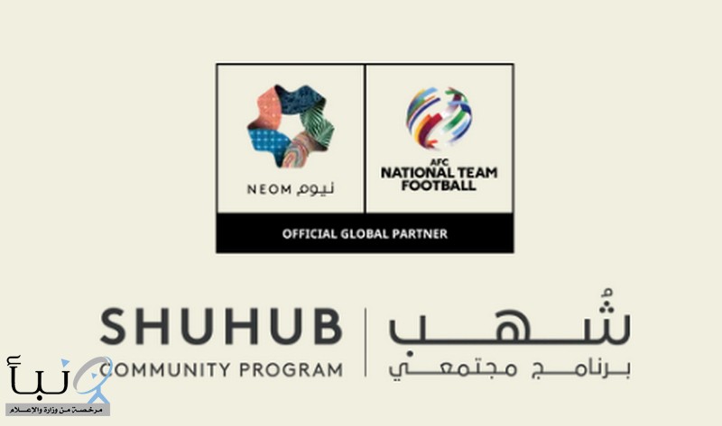 إطلاق برنامج “شُهُب” لتطوير مهارات أصحاب المواهب الواعدة في كرة القدم