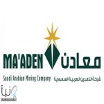 وظائف_شاغرة في شركة التعدين العربية السعودية