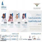 التعريف بنظام استئجار الدولة للعقار ولائحته التنفيذية في غرفة الشرقية