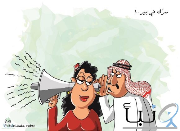 سرك في بير نقلا عن جريدة الرياض