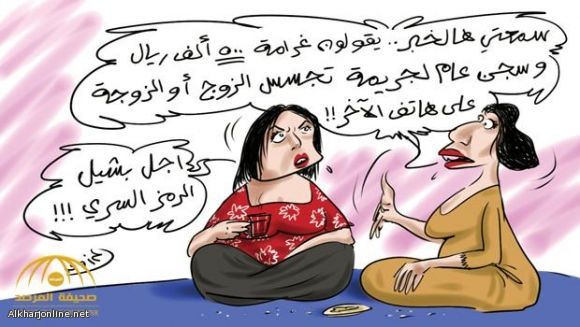 تجسس الزوج و الزوجة