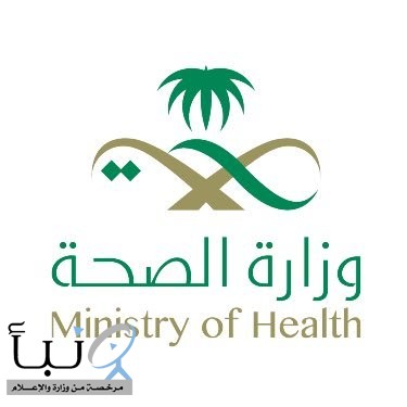 وزارة الصحة توفر وظائف لحاملي درجة البكالوريوس في بعض التخصصات الصحية
