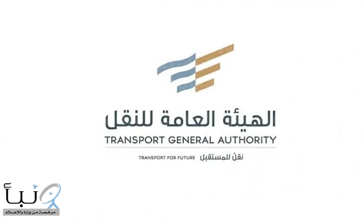 الهيئة العامة للنقل توفر 17 وظيفة إدارية وهندسية وتقنية وقانونية بالرياض