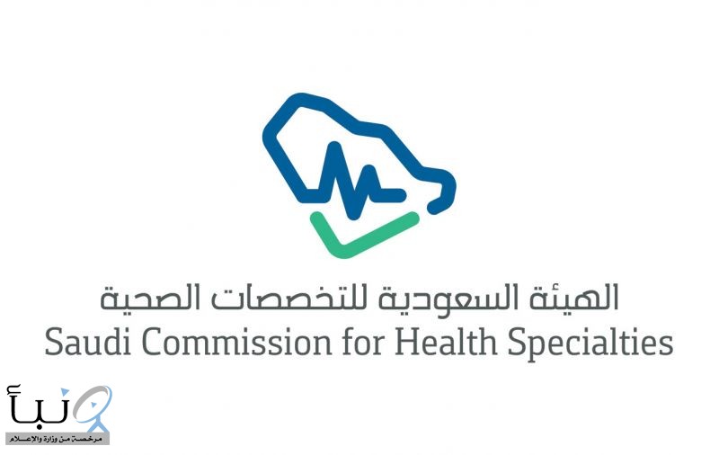 الهيئة السعودية للتخصصات الصحية تعلن برنامج (فني النظارات) المنتهي بالتوظيف