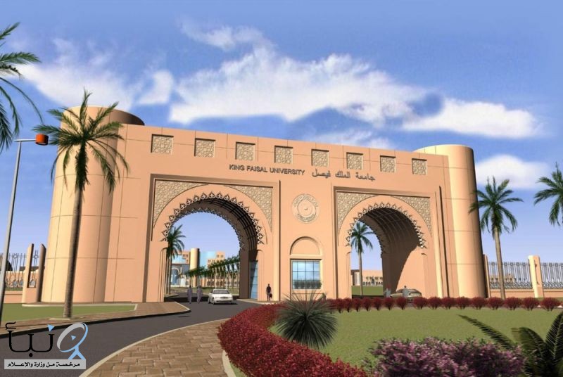 جامعة الملك فيصل تعلن عن حاجتها لشغل وظائف بنظام العقود