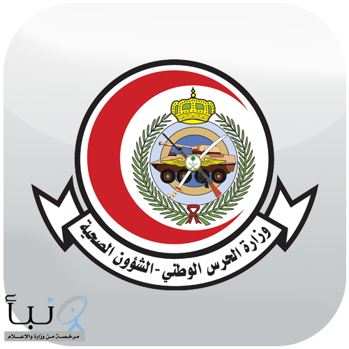 الشؤون الصحية بوزارة الحرس الوطني توفر وظائف إدارية بمدينة الرياض