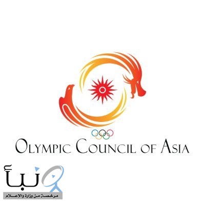 الأوليمبي الآسيوي يرحب بطلب المملكة استضافة دورة الألعاب الشتوية في مدينة تروجينا بنيوم عام 2029