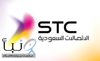 وظائف_شاغرة في شركة الاتصالات السعودية (STC)