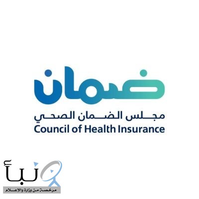 مجلس الضمان الصحي يوفر وظائف في التخصصات الإدارية والتقنية والقانونية بالرياض