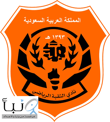 توفير وظائف (رجال / نساء) إدارية وسائقين بنادي الثقبة الرياضي بمدينة الخبر