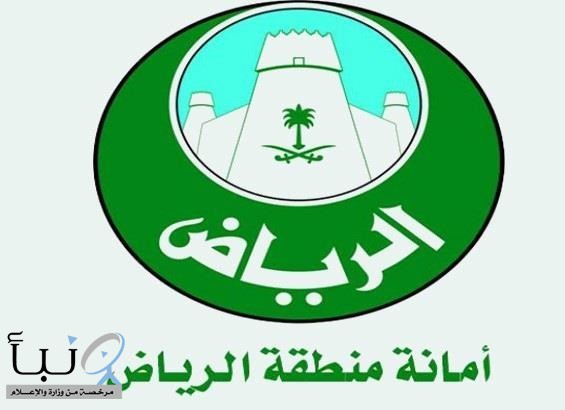أمانة الرياض تعلن الدخول مجانًا في 23 موقعًا لفعاليات اليوم الوطني الـ92