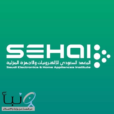 المعهد السعودي للإلكترونيات يعلن عن تدريب منتهي بالتوظيف