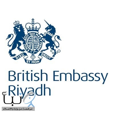 وظائف_شاغرة في السفارة البريطانية في الرياض