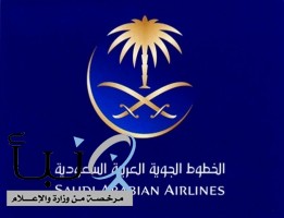 “الخطوط السعودية” تعلن فتح باب التوظيف في مجال الخدمة الجوية