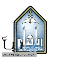 وظائف_شاغرة بجامعة الإمام محمد بن سعود الإسلامية بعدة تخصصات