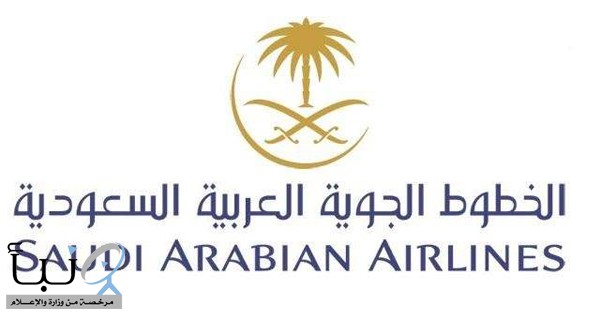 الخطوط السعودية تفتح باب التوظيف على مسمى “طاقم الخدمة الجوية”