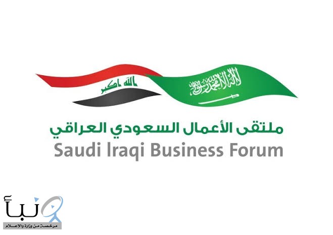 مجلس التنسيق السعودي العراقي يعقد اجتماع دورته الخامسة الخميس المقبل مجلس التنسيق السعودي العراقي يعقد اجتماع دورته الخامسة الخميس المقبل