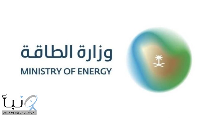 وزارة الطاقة تفتح ‎التوظيف في عدة مناطق بالمملكة