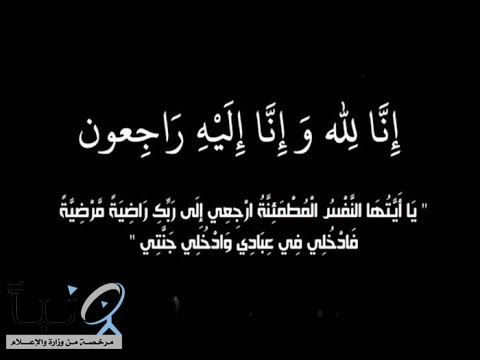 شيخ شمل قبيلة ال عاصم في ذمة الله شيخ شمل قبيلة ال عاصم في ذمة الله