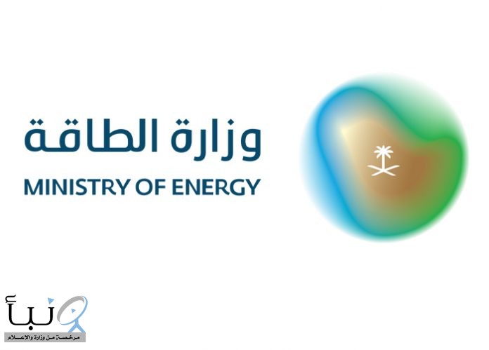 وظائف_شاغرة في وزارة الطاقة بعدة مناطق في المملكة