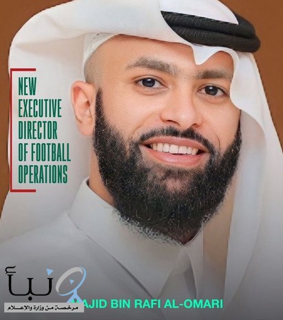 نادي الاتفاق يعلن تعيين ماجد العمري مديرًا تنفيذيًا للفريق الأول