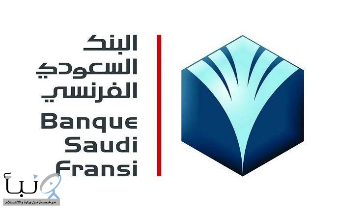 البنك السعودي الفرنسي يعلن عن برنامج تطوير الخريجين المنتهي بالتوظيف